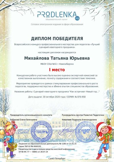 winner_diploma.pdf.jpeg