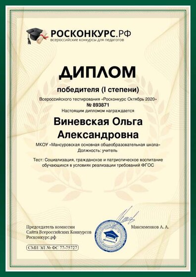 Vinevskaya-Olyga-Aleksandrovna.pdf.jpeg