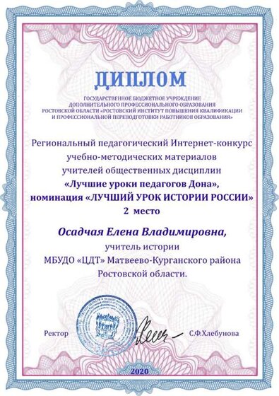 Осадчая.jpg