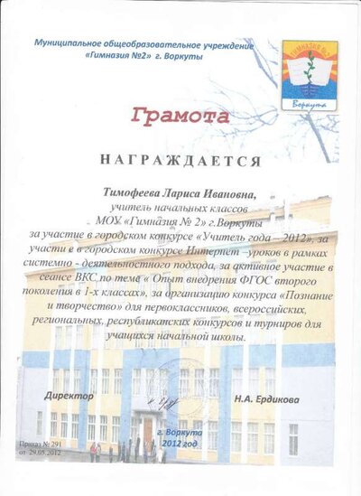 Грамота гимназии 2012.pdf.jpeg