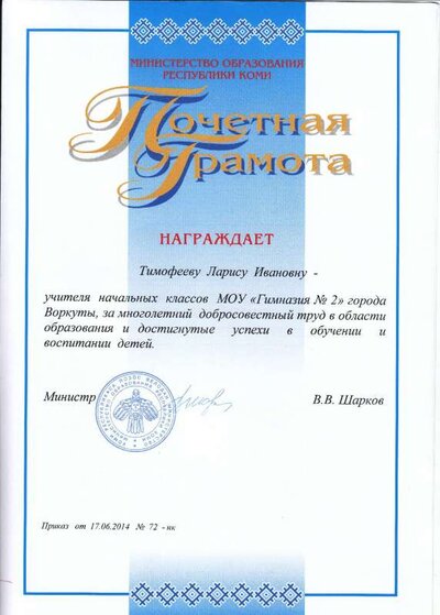 Грамота Министерства образования.pdf.jpeg