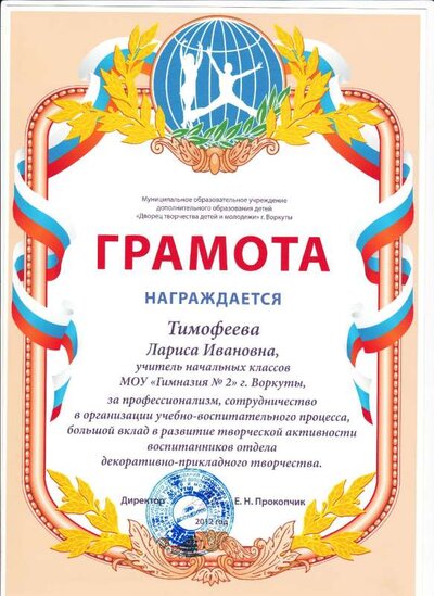 Грамота МОУДОД дворец детей и молодежи.pdf.jpeg
