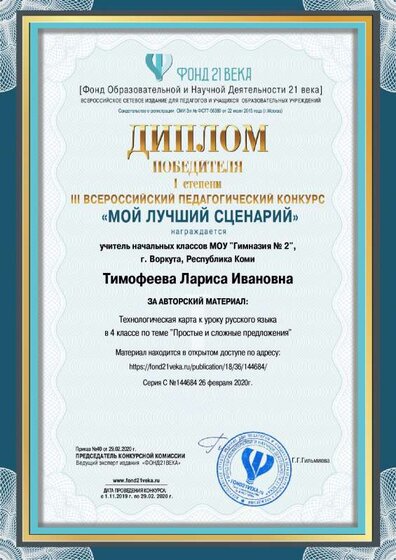 Диплом фонд 21 века 1 степени.pdf.jpeg