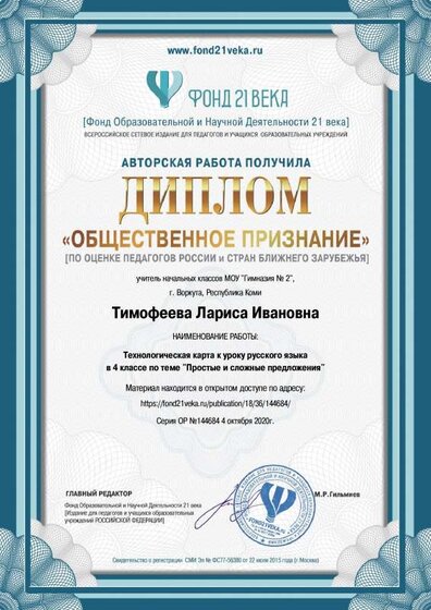 Диплом Общественное признание.pdf.jpeg