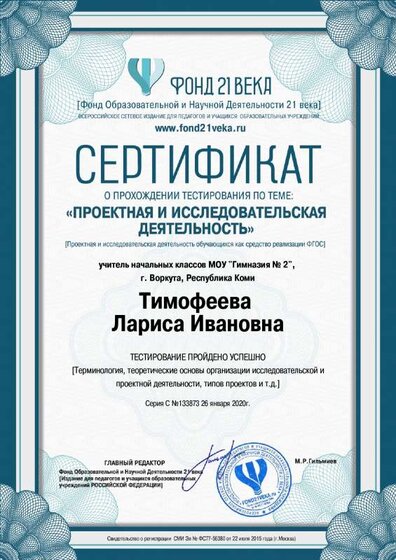 Сертификат проектная и исследовательская деятельность тест.pdf.jpeg