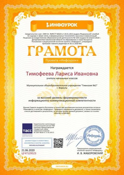 Грамота проекта информ коммуникац компетентности.jpg