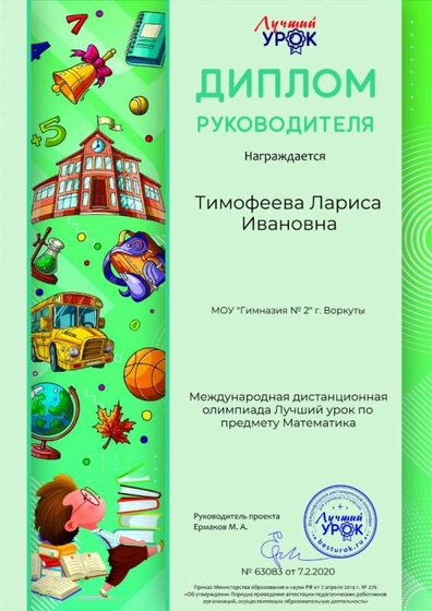 Диплом руководителя.jpeg