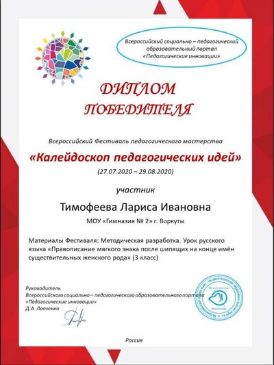Диплом победителя калейдоскоп пед.идей.jpg