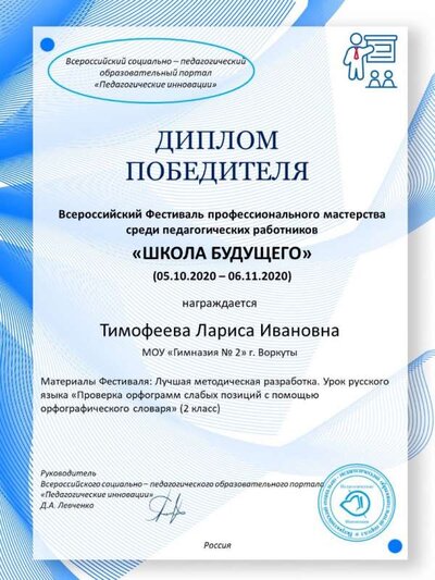 Диплом победителя Школа будущего конкурс.jpg