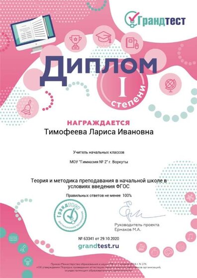 Диплом Грандтест 1 степени.jpeg
