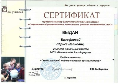 Сертификат городской семинар -схемы модели.pdf.jpeg