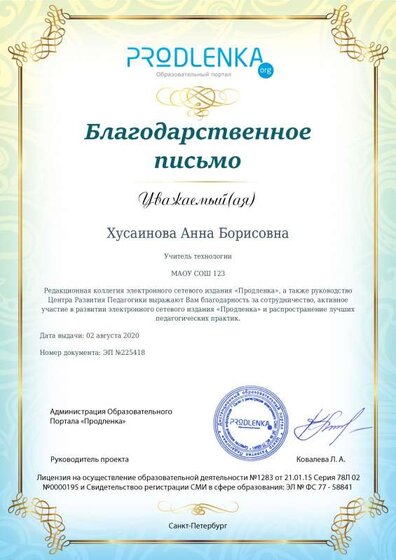 благодарностьПРодленка.pdf.jpeg