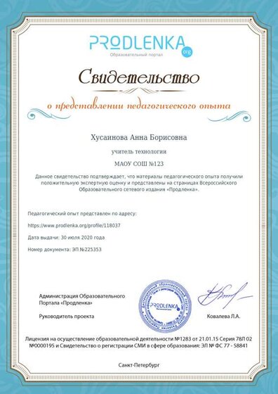 св-во о педопыте на Продленка.pdf.jpeg