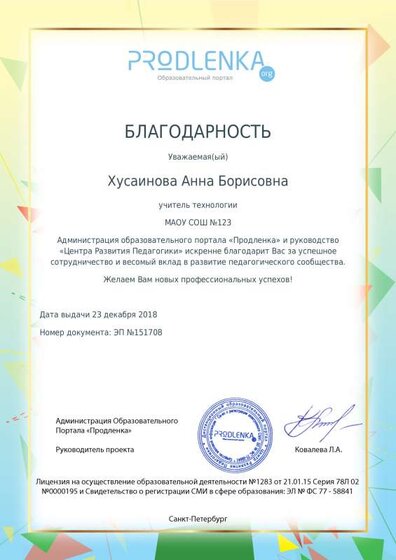 продленка благодарность 23.12.18.pdf.jpeg