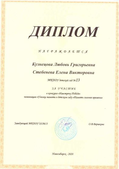 диплом, участие в конкурсе Навстречу Победе.jpg