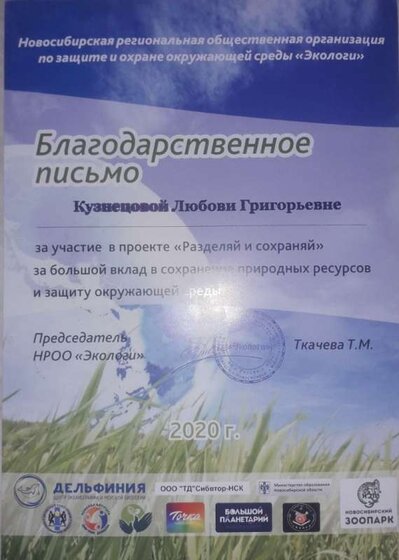 благодарность  (мукулатура, октябрь 2020).jpg