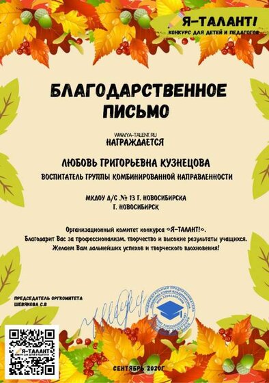благодарность от 02.10.2020 (конкурс по дек.-прикл.творч. Уголок ПДД).jpg