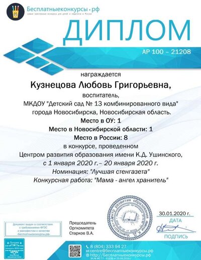 конкурс стенгазет -Мама - ангел хранитель.jpg