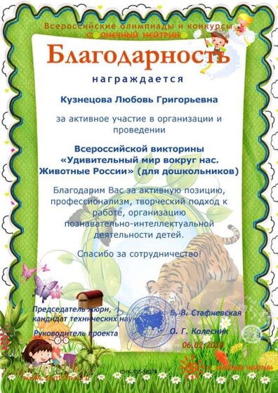 викторина Животные России (Кузнецова, куратор).jpg