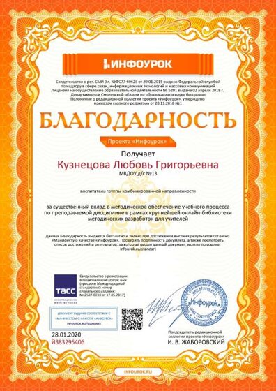Благодарность проекта infourok.ru №ЙЗ83295406.jpg