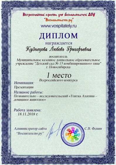 Диплом (1).jpg