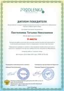 диплом лучшая успешная презентация 2 место.pdf.jpeg