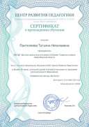 СЕРТИФИКАТ О КУРСАХ СОВРЕМЕННЫЕ МЕТОДЫ И ТЕХНОЛОГИИ 2020.pdf.jpeg