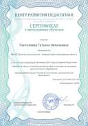 Сертификат о здоровьесберегающих курсах 2020г.pdf.jpeg