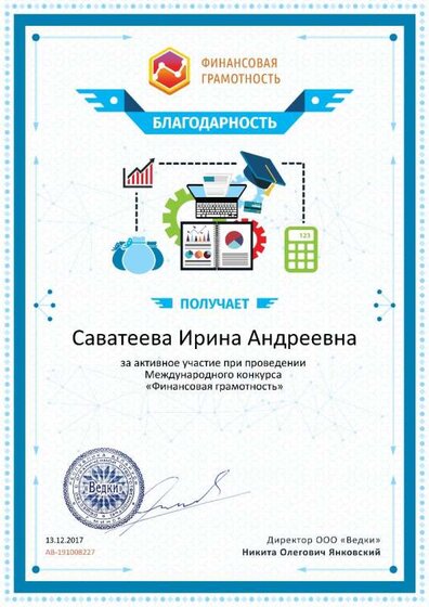 3.4 Благодарность за активное участие finansy-school.ru №191008227.jpg