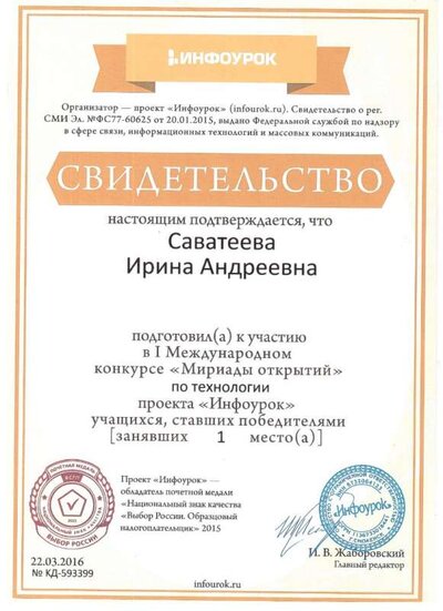 3.6 Св-во о подготовки победителей Мириада открытий.jpg