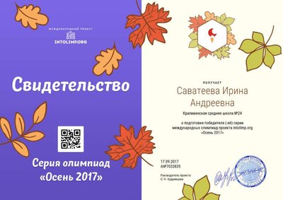 3.6 св-во о подготовке победителей осень 2017.png