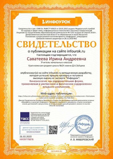 3.8 зожСвидетельство проекта infourok.ru №КФ39779876.jpg