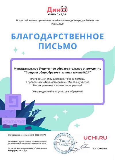 4.3.3благодарность дино олимп.pdf.jpeg