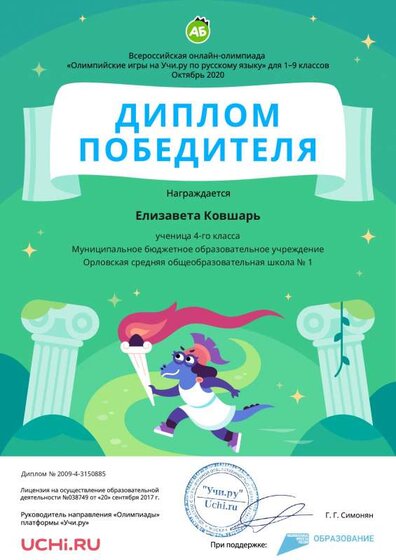 Diplom_Rus_Elizaveta_Kovshar_.pdf.jpeg