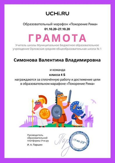 Gramota_Simonova_Valentina_Vladimirovna_klassa_4_B_goal_reached_marathon_b2t_20_2.pdf.jpeg