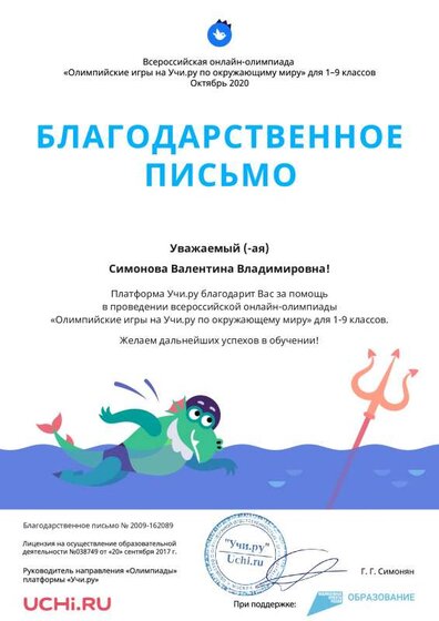 Letter_Env_Simonova_Valentina_Vladimirovna_162089.pdf.jpeg