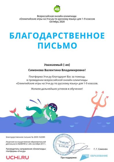 Letter_Rus_Simonova_Valentina_Vladimirovna_162089.pdf.jpeg