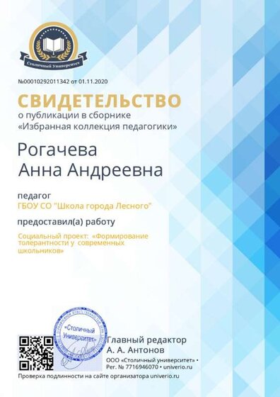 Свидетельство о публикации в сборнике.jpg