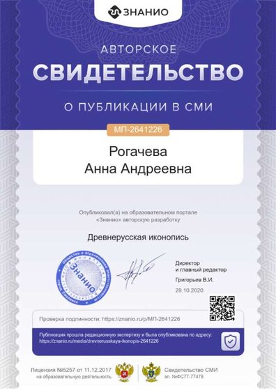 Свидетельство Древнерусская иконопись.png