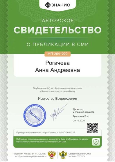 Свидетельство Искусство Возрождения.png
