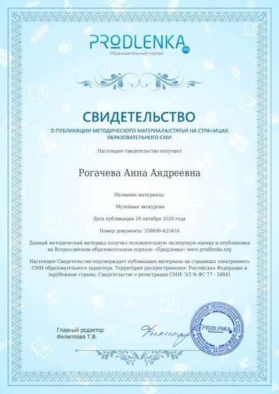 Свидетельство  Музейная экскурсия.pdf.jpeg