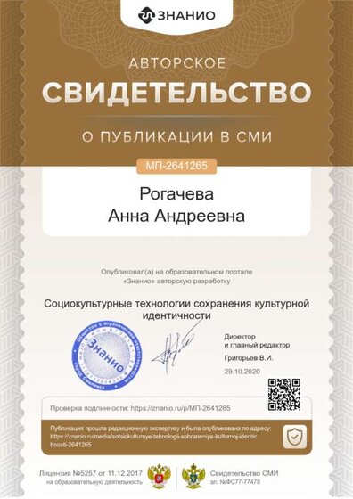 Свидетельство социокультурные технологии.png