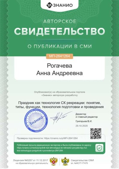 Свидетельство Праздник.png