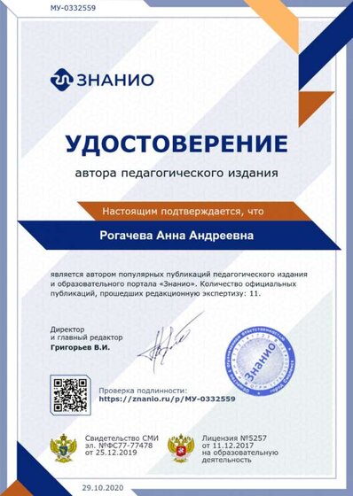 Удостоверение автора педагогического издания.png