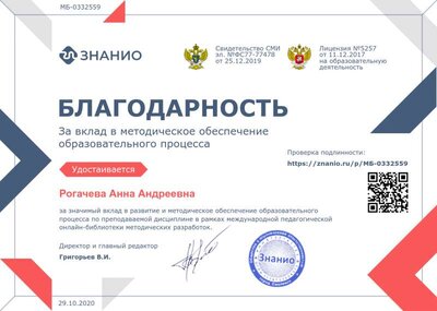 Благодарность за вклад в методическое обеспечение.png