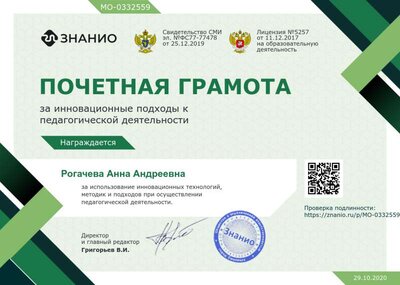 Почетная грамота за инновационные подходы.png