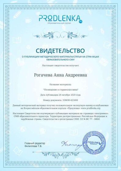 Свидетельство Посвящение в старшеклассники.pdf.jpeg