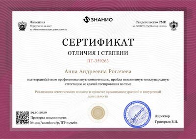 Сертификат отличия  реализация эстетического подхода.png