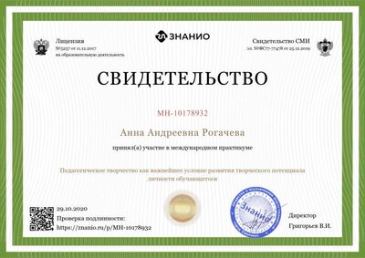 Свидетельство педагогическое творчество.png