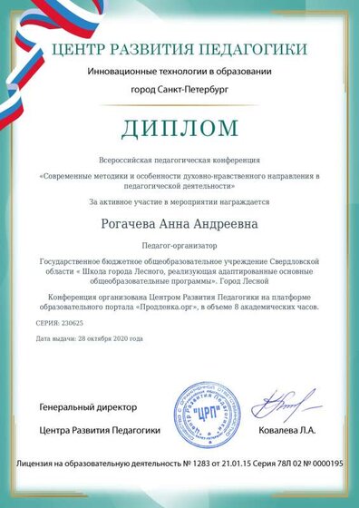 Диплом Современные методики и особенности духовно-нравственного направления в.pdf.jpeg